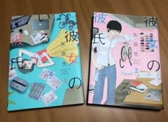 彼女のいる彼氏 1 ,2のサムネイル