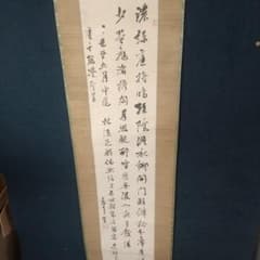幕末 志士 高杉晋作(東行) 書掛軸 - メルカリ