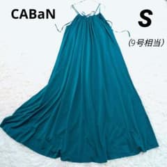 美品】CABaN キュプラポリエステルジャージー ギャザーワンピース S