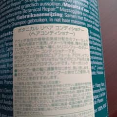 アヴェダボタニカルリペアコンディショナー２本のサムネイル