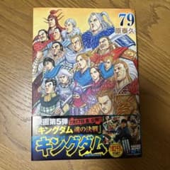 キングダム 76巻 - メルカリ