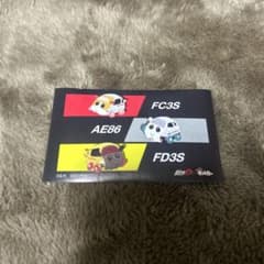 頭文字D PUI PUI モルカー コラボステッカーのサムネイル