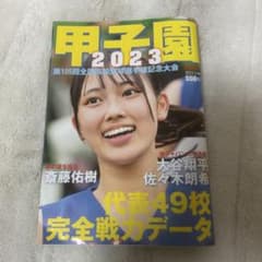 甲子園 2023 第105回全国高校野球選手権記念大会のサムネイル