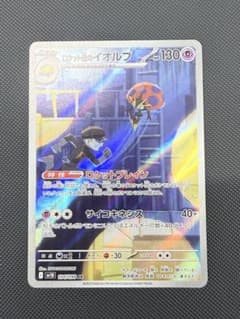 ロケット団のイオルブ AR SV10 ロケット団の栄光 104/098② - メルカリ