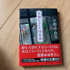 営繕かるかや怪異譚のサムネイル