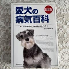 애견의 질병 백과 최신판