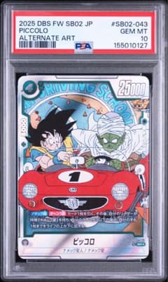 ⭐️ぶんた⭐️【PSA10】ピッコロ SR パラレル SB02-043 PSA10】ピッコロ SR パラレル SB02-043 マンガブースター - メルカリ