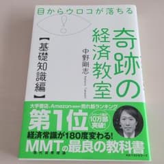 目からウロコが落ちる 奇跡の経済教室【基礎知識編】のサムネイル