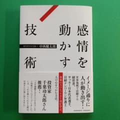 感情を動かす技術のサムネイル