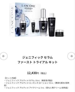 ☆新品☆LANCOME ジェニフィック セラム ファースト トライアルキット