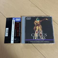 即購入ok!!】石井竜也『 THE CIRCUS FILMS 』DVD - メルカリ