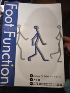 超希少/絶版】Foot Function（フット・ファンクション）入谷誠 監修