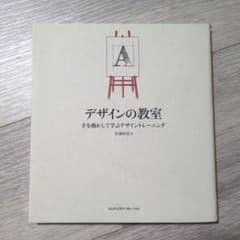 デザインの教室 手を動かして学ぶデザイントレーニングのサムネイル