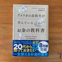 アメリカの高校生が学んでいるお金の教科書のサムネイル
