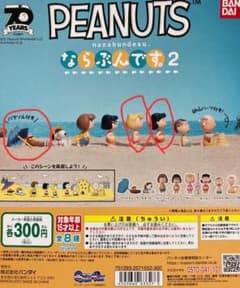 スヌーピー ならぶんですのサムネイル