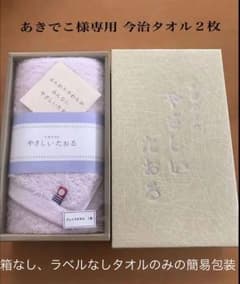 あきでこ様専用 今治タオル２枚のサムネイル