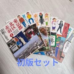 初版 東京都北区赤羽 1-8 全巻セット 清野とおる - メルカリ