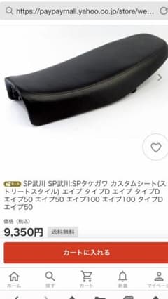 エイプ50、100用、武川カスタムシートのサムネイル