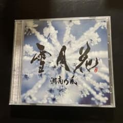 湘南乃風 雪月花 CDのサムネイル