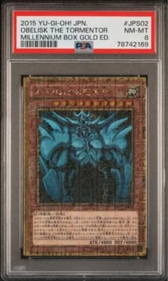 PSA8 オベリスクの巨神兵 遊戯王 ミレニアムボックス PSA8 オベリスクの巨神兵 遊戯王 ミレニアムボックス - メルカリ