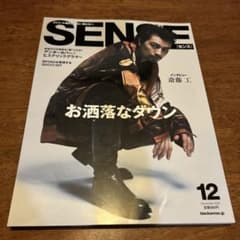 SENSE 2020年12月号 斎藤工 表紙 - メルカリ