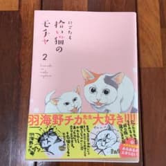 拾い猫のモチャ 2のサムネイル