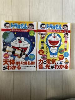 [値下げ中]ドラえもんの学習シリーズ 2冊セット 漫画のサムネイル