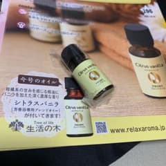 シトラスバニラ　リラックスアロマテラピー　芳香浴用ブレンドオイルのサムネイル