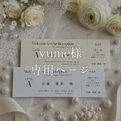 【yume様 専用ページ】のサムネイル