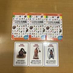 こびと大図鑑 トレーディングカード 3セットのサムネイル