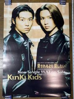 堂本剛★堂本光一★キンキキッズ★Eアルバム★★B2 ポスター　★未使用新品 堂本剛☆堂本光一☆キンキキッズ☆EアルバムB2 ポスター ☆未