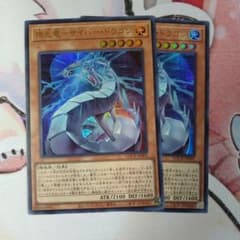 機光竜－サイバードラゴン　ウルトラ　 2枚セット