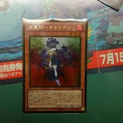チョウテンのサムネイル