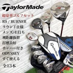 ゴルフセット 超豪華 テーラーメイド ラウンド仕様 フルセット 飛距離 