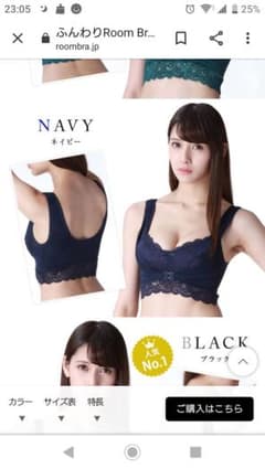 ふんわりルームブラ L～LLサイズ ネイビーのサムネイル