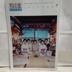ちくま 2011年7月号 第484号 筑摩書房のサムネイル