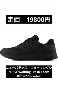 New Balance FRESH FOAM 880 v7 Gore-Tex