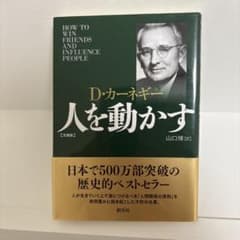 人を動かす 文庫版のサムネイル
