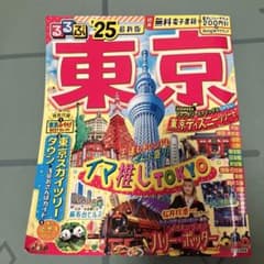るるぶ　東京　25のサムネイル