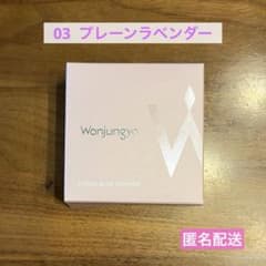 ウォンジョンヨ フィクシングブラーパウダーN 03 プレーンラベンダーのサムネイル