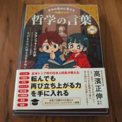 きみの悩みに答える 10歳からの哲学の言葉のサムネイル