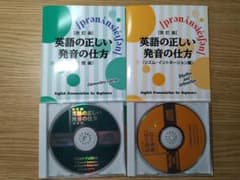 改訂版　英語の正しい発音の仕方のサムネイル