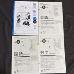 2024年ベネッセ総合学力テスト 高2 7月 英語 国語 数学 解答解説のサムネイル
