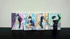 【漫画】坂本ですが? 全巻 送料無料！のサムネイル