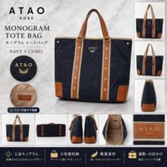 ATAO アタオ モノグラム トートバッグ ネイビー×キャメル 大容量　ロゴ金具 ATAO アタオ モノグラム トートバッグ ネイビー×キャメル 大容量 ロゴ