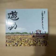 遊助 あの・・こんなんできましたケド。 CD DVD - 5