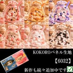 パネル生地 猫柄 ドリンクパウチの子猫ちゃん KOKOROパネル - メルカリ