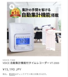 ☆未使用☆VOICEタイムレコーダー VT2000(タイムカード200枚入り