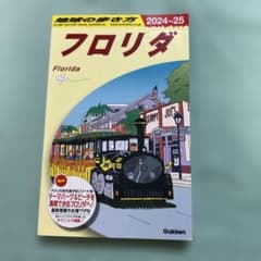 B10 地球の歩き方 フロリダ 2024～2025のサムネイル