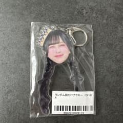 ランダム顔だけアクキー にいなA キーホルダーのサムネイル
